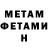 Первитин мет Una Li